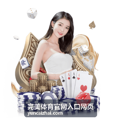 完美体育官网入口网页赛后数据回顾页面保留比分与统计摘要
